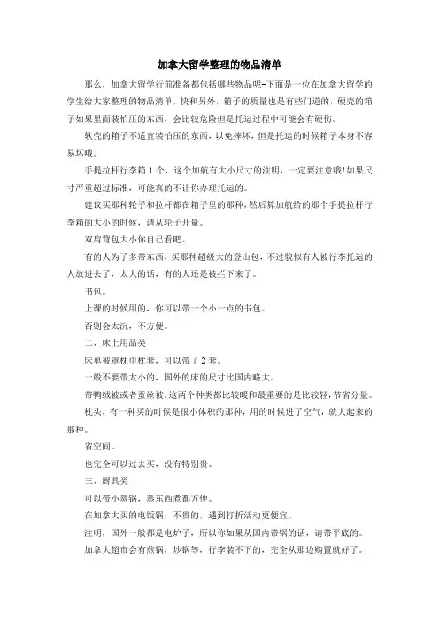 留学知识-加拿大留学整理的物品清单 精品