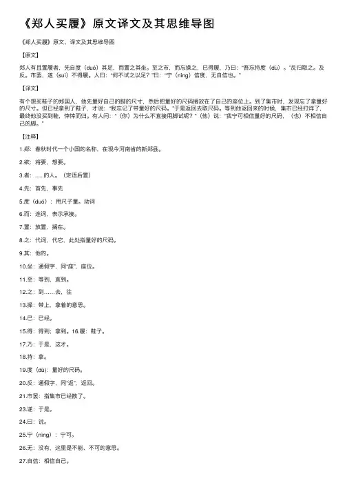 《郑人买履》原文译文及其思维导图