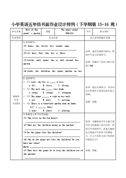 小学英语学科作业设计样例五年级下(第15-16周)
