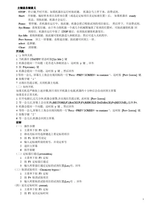 BECKMAN CX9故障报警word文档版