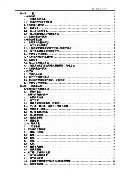 建筑施工技术培训资料 精品