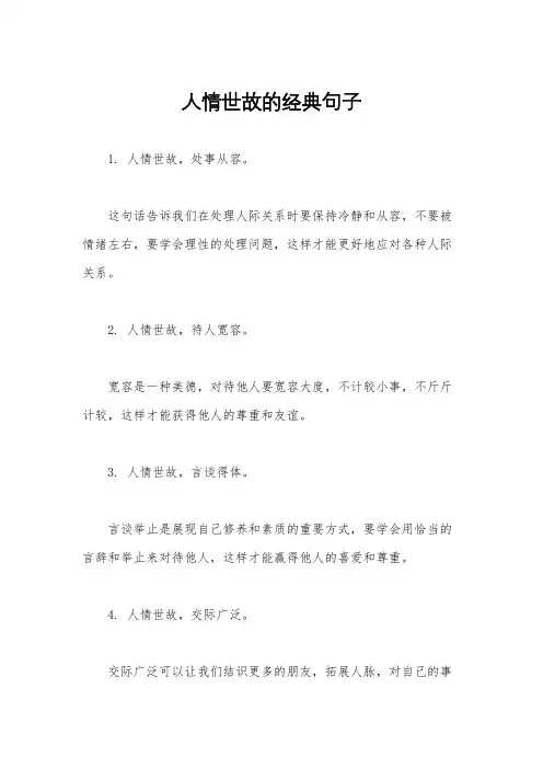 人情世故的经典句子