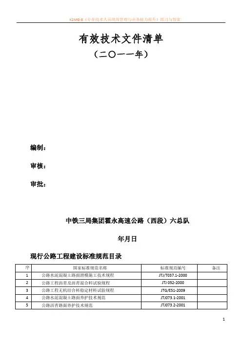有效技术文件清单