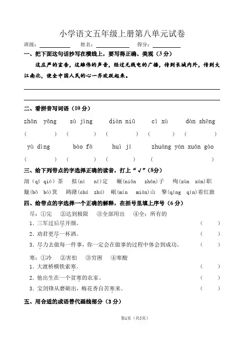 人教版语文五年级上册第八单元练习卷与参考答案