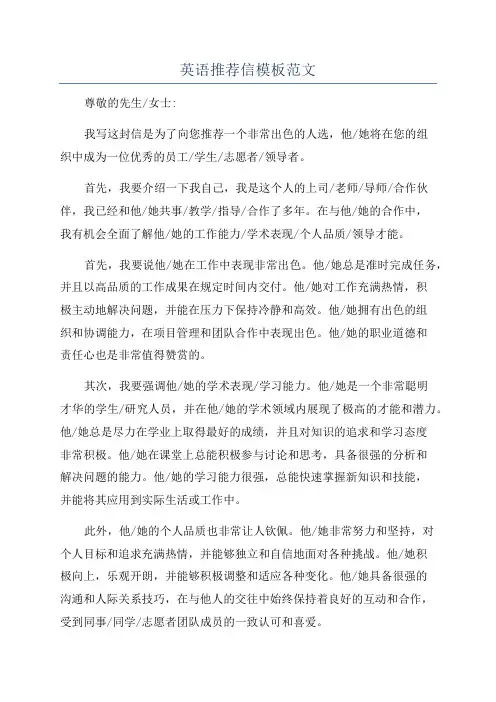 英语推荐信模板范文