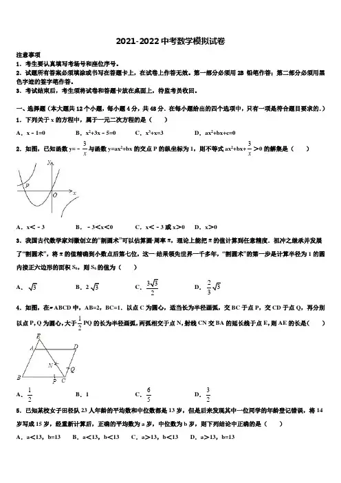 2022年四川省金堂县中考联考数学试题含解析