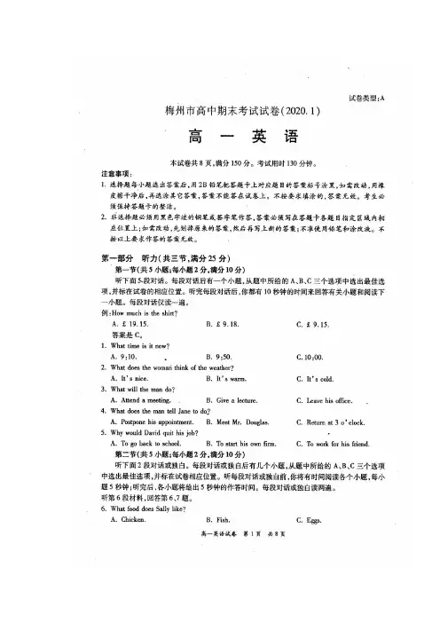 广东梅州高一上学期期末考试英语试题含答案
