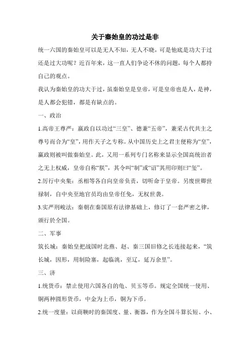 关于秦始皇的功过是非