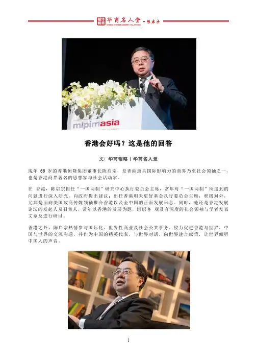 香港会好吗？这是他的回答