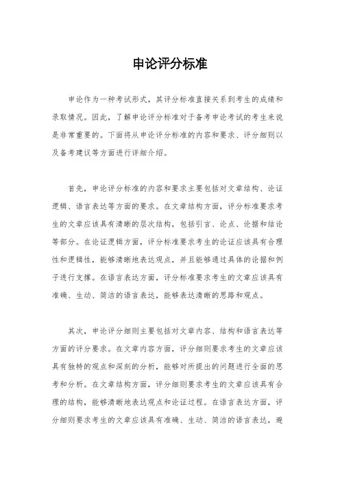申论评分标准