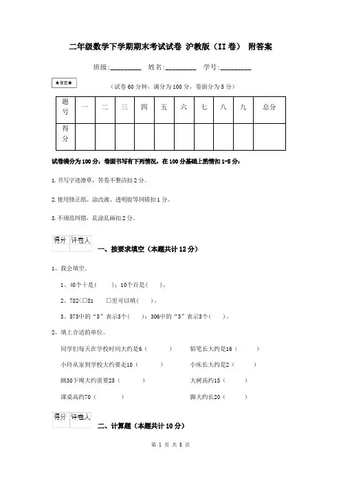 二年级数学下学期期末考试试卷 沪教版(II卷) 附答案