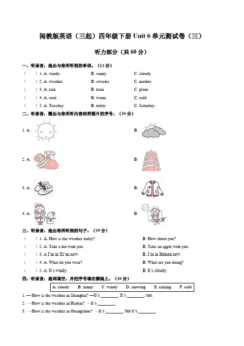 闽教版英语(三起)四年级下册Unit 6单元测试卷(三)附答案