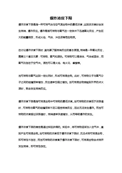 爆炸浓度下限