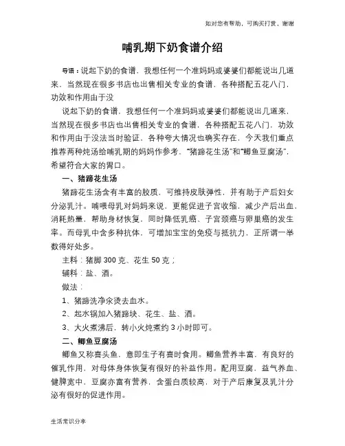 哺乳期下奶食谱介绍