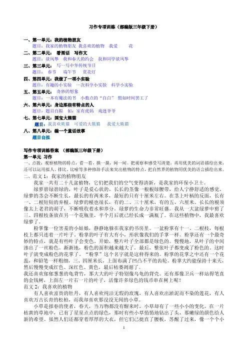 小学三年级语文下册《习作专项》(含答案)