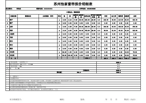 窗帘报价模板