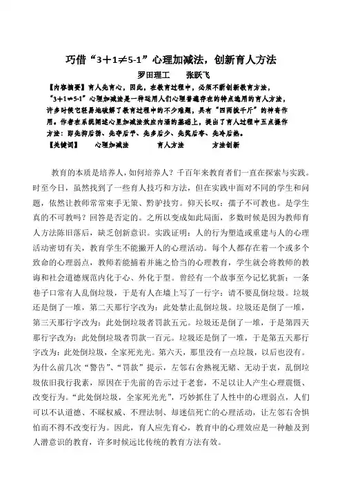 巧借“3+1≠5-1”心理加减法,创新育人方法