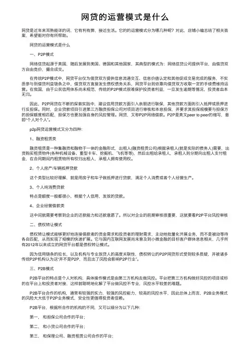 网贷的运营模式是什么