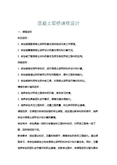 混凝土梁桥课程设计