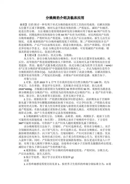 分娩椅的介绍及临床应用