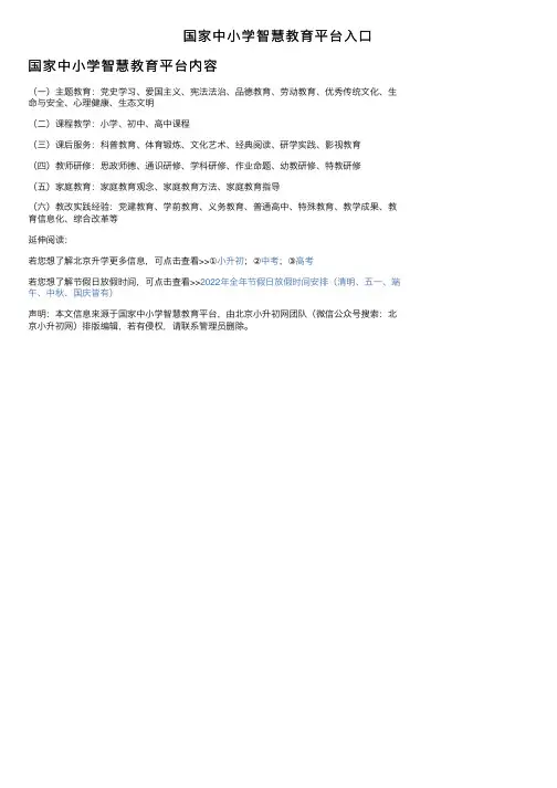 国家中小学智慧教育平台入口