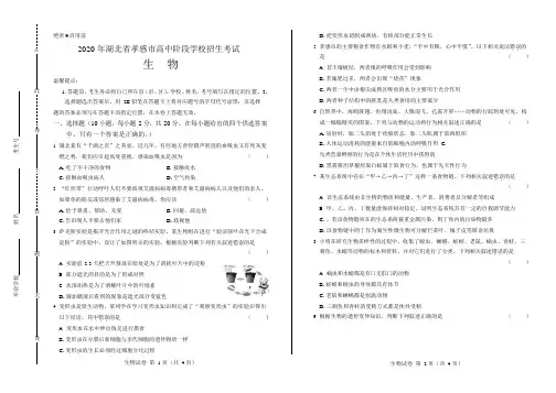 2020年湖北省孝感中考生物试卷附答案解析版