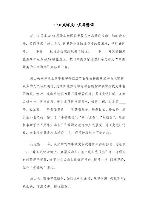 山东威海成山头导游词（2篇）