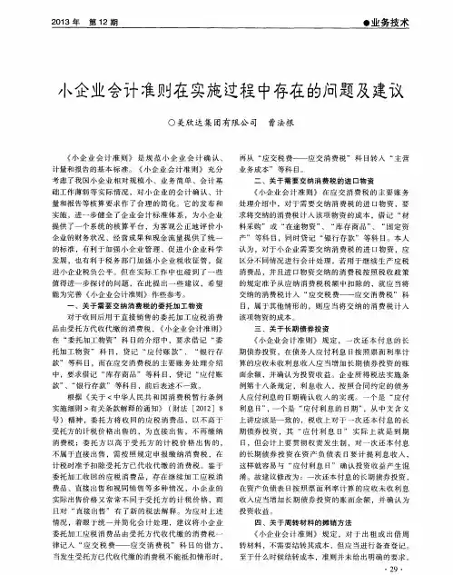 小企业会计准则在实施过程中存在的问题及建议