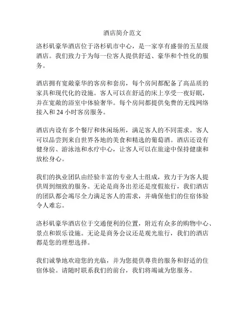 酒店简介范文
