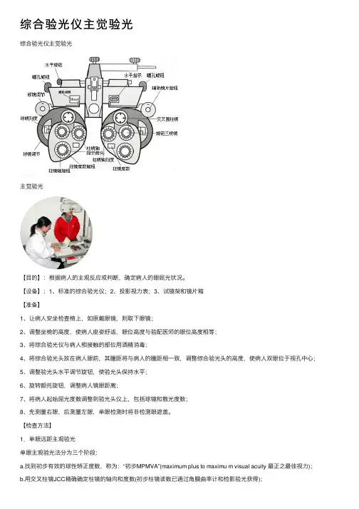 综合验光仪主觉验光