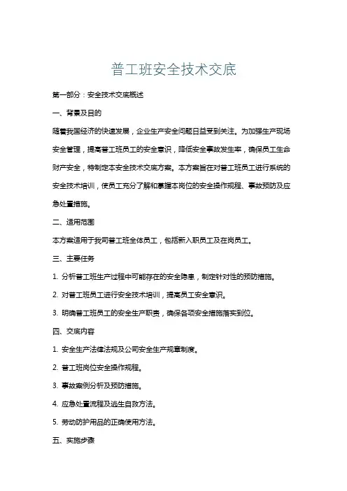 普工班安全技术交底