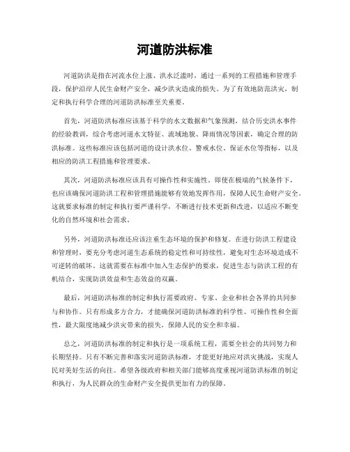 河道防洪标准