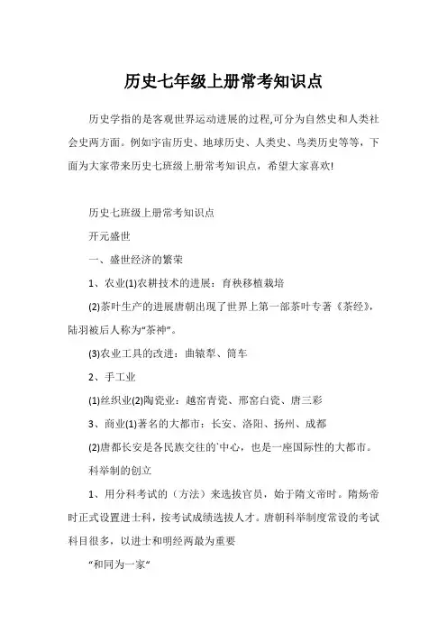 历史七年级上册常考知识点