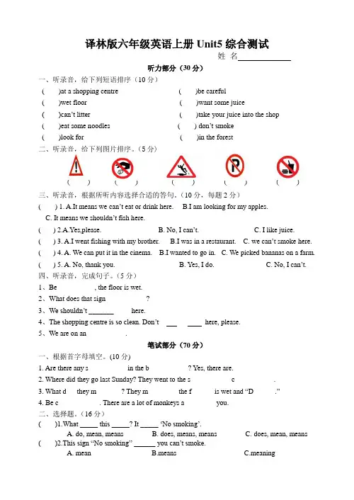 新牛津译林版六年级上学期第五单元试卷含听力答案