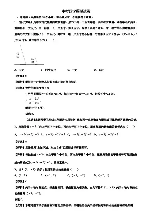 [试卷合集3套]马鞍山市2018届中考数学第二次联考试题