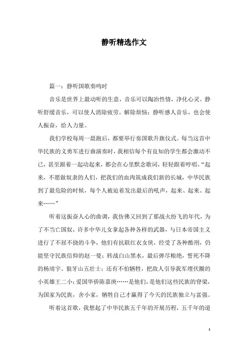 静听精选作文