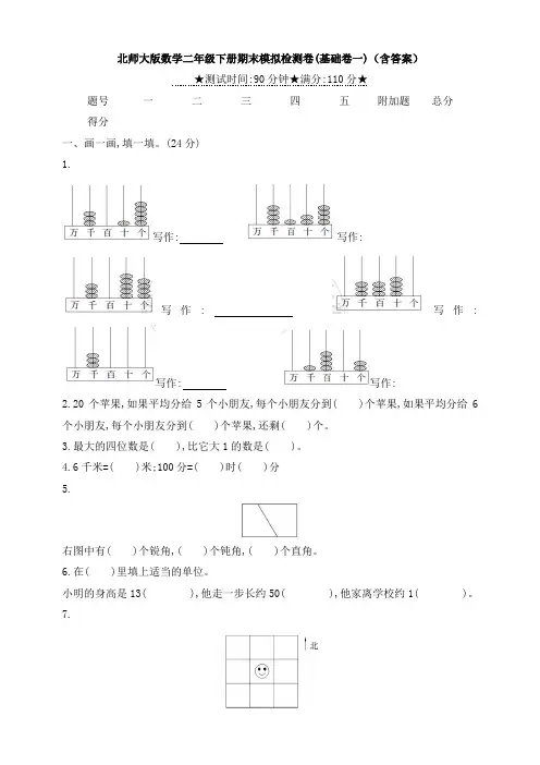 北师大版数学二年级下册期末模拟检测卷(基础卷一)(含答案)