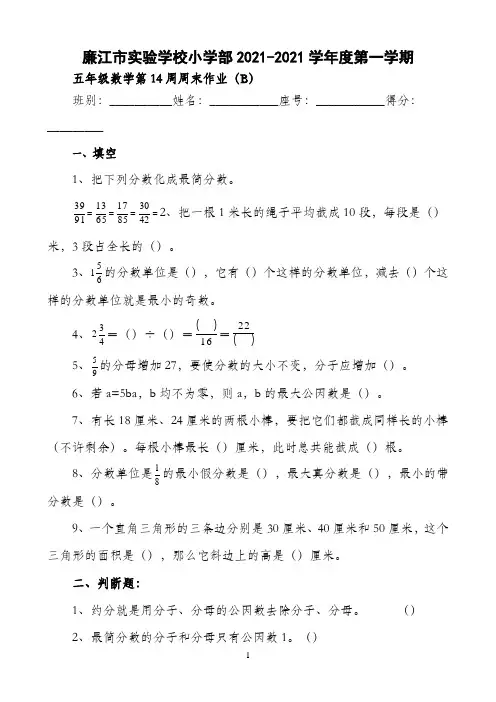 五年级上册数学第14周周末作业(b)-2021-2022学年 (北师大版)