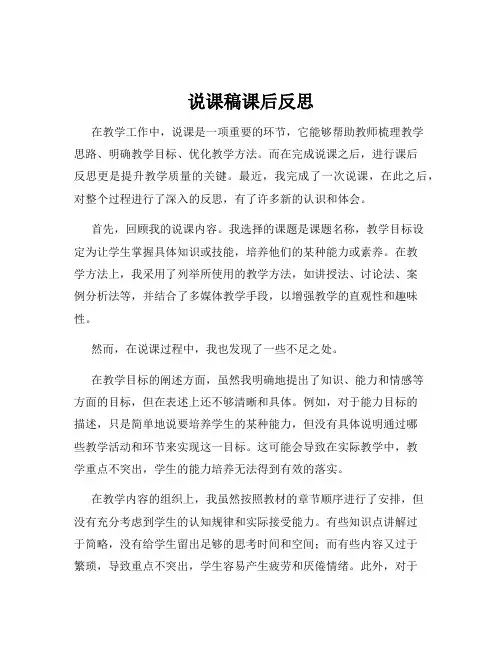 说课稿课后反思
