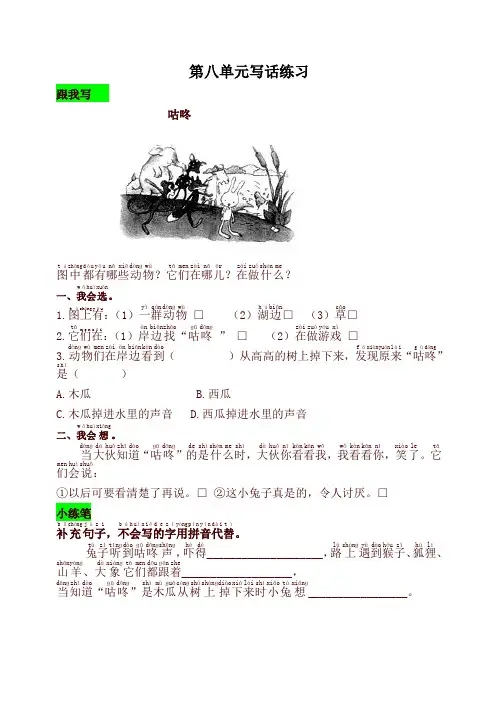 2020最新部编本一年级语文下册园地八同步练习试题及答案