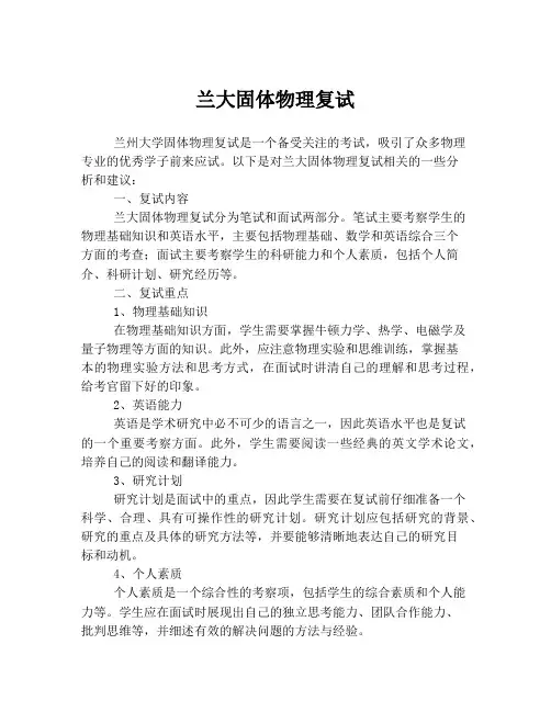 兰大固体物理复试