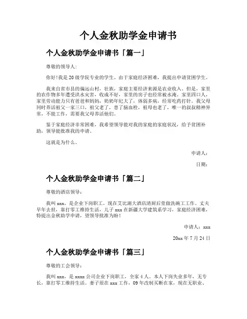 个人金秋助学金申请书