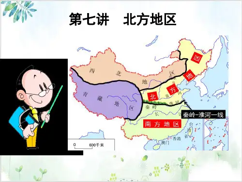 高考区域地理一轮复习中国地理北方地区