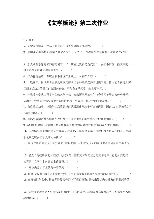 文学概论第二次作业(同名43422)