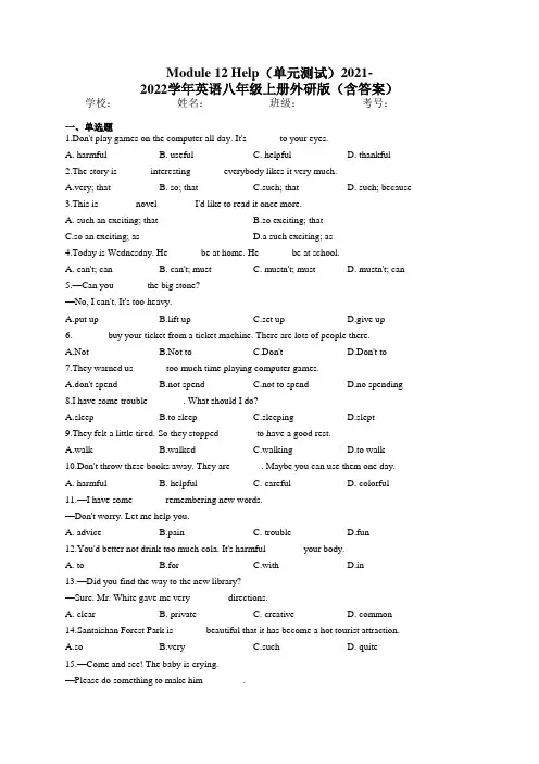 Module 12 Help(单元测试)2021-2022学年英语八年级上册外研版(word含答案)