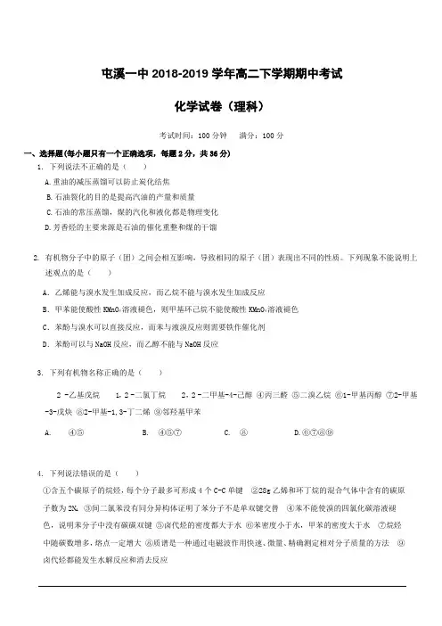安徽省黄山市屯溪第一中学2018-2019学年高二下学期期中考试化学(理)试题附答案