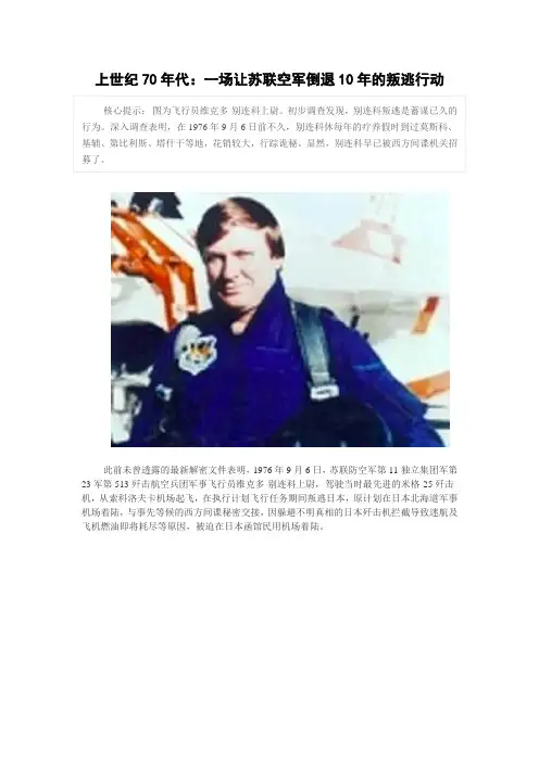 揭秘：一场让苏联空军倒退10年的叛逃行动