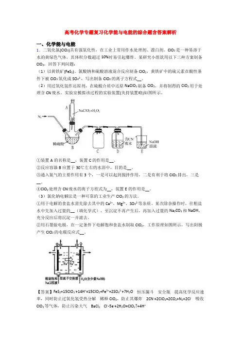 高考化学专题复习化学能与电能的综合题含答案解析