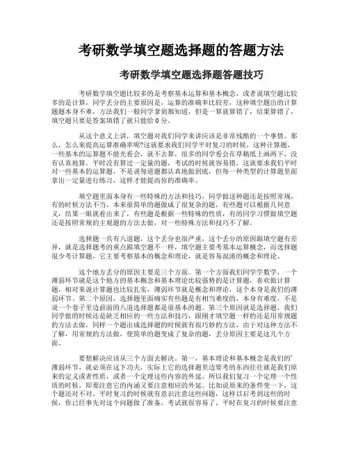 考研数学填空题选择题的答题方法