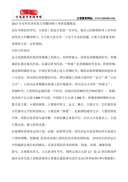 2015年对外经济贸易大学翻译硕士考研真题精选